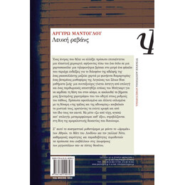 ΛΕΥΚΗ ΡΕΒΑΝΣ