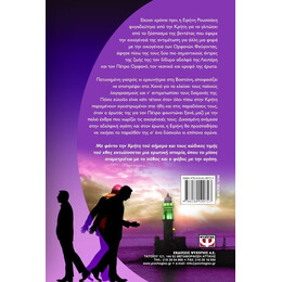 Η ΑΓΑΠΗ ΦΟΒΟ ΦΕΡΝΕΙ