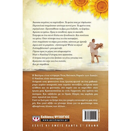 ΣΤΗΝ ΑΓΚΑΛΙΑ ΤΟΥ ΗΛΙΟΥ