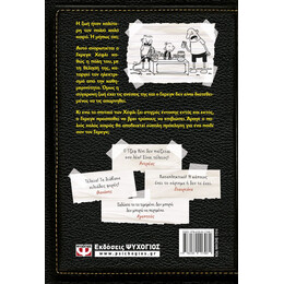 ΤΟ ΗΜΕΡΟΛΟΓΙΟ ΕΝΟΣ ΣΠΑΣΙΚΛΑ 10 - ΤΟΝ ΠΑΛΙΟ ΚΑΛΟ ΚΑΙΡΟ