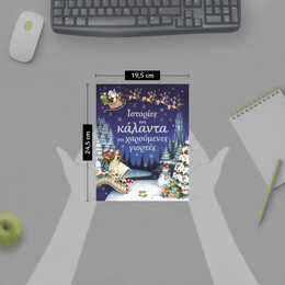 ΙΣΤΟΡΙΕΣ ΚΑΙ ΚΑΛΑΝΤΑ ΓΙΑ ΧΑΡΟΥΜΕΝΕΣ ΓΙΟΡΤΕΣ