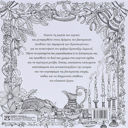 ΜΙΑ ΧΡΙΣΤΟΥΓΕΝΝΙΑΤΙΚΗ ΙΣΤΟΡΙΑ - ΒΙΒΛΙΟ ΖΩΓΡΑΦΙΚΗΣ