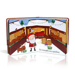 Η ΜΕΓΑΛΗ ΜΕΡΑ ΤΟΥ ΑΪ-ΒΑΣΙΛΗ!