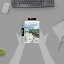 ΟΤΑΝ ΘΑ ΔΕΙΣ ΤΗ ΘΑΛΑΣΣΑ