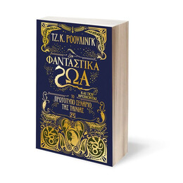 ΦΑΝΤΑΣΤΙΚΑ ΖΩΑ ΚΑΙ ΠΟΥ ΒΡΙΣΚΟΝΤΑΙ-ΤΟ ΠΡΩΤΟΤΥΠΟ ΣΕΝΑΡΙΟ ΤΗΣ ΤΑΙΝΙΑΣ