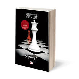 ΛΥΚΟΦΩΣ 4 - ΧΑΡΑΥΓΗ