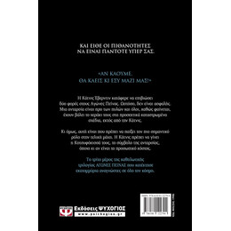 ΑΓΩΝΕΣ ΠΕΙΝΑΣ 3 - ΚΟΤΣΥΦΟΚΙΣΣΑ