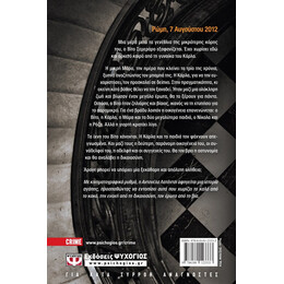 ΜΙΑ ΜΑΥΡΗ ΙΣΤΟΡΙΑ