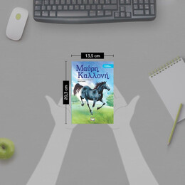 ΚΛΑΣΙΚΑ ΑΓΑΠΗΜΕΝΑ - ΜΑΥΡΗ ΚΑΛΛΟΝΗ