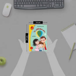 ΤΑ ΑΔΕΛΦΙΑ ΜΟΥ