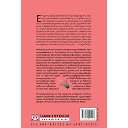 Ο ΠΟΛΕΜΟΣ ΤΩΝ ΚΟΣΜΩΝ