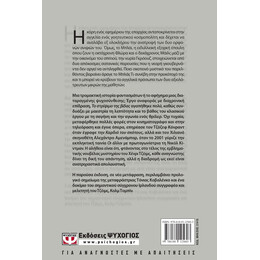 ΤΟ ΣΤΡΙΨΙΜΟ ΤΗΣ ΒΙΔΑΣ