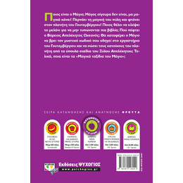 ΤΑ ΜΑΓΙΚΑ ΤΑΞΙΔΙΑ ΤΟΥ ΜΑΓΙΟ