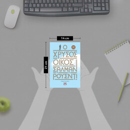 Ο ΧΡΥΣΟΣ ΟΙΚΟΣ