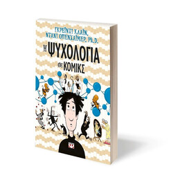 Η ΨΥΧΟΛΟΓΙΑ ΣΕ ΚΟΜΙΚΣ