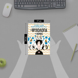 Η ΨΥΧΟΛΟΓΙΑ ΣΕ ΚΟΜΙΚΣ