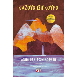 ΑΧΝΗ ΘΕΑ ΤΩΝ ΛΟΦΩΝ