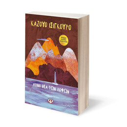 ΑΧΝΗ ΘΕΑ ΤΩΝ ΛΟΦΩΝ