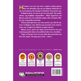 ΓΙΑΣΜΙΝ, Η ΜΑΜΑ ΜΟΥ ΕΙΝΑΙ... ΔΥΟ!