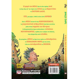 Ο ΜΠΙΛΙ ΚΑΙ ΟΙ ΜΙΚΡΟΣΚΟΠΙΝΟΙ