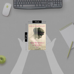 ΠΩΣ ΥΦΑΙΝΕΤΑΙ Ο ΧΡΟΝΟΣ