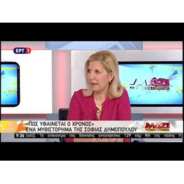 ΠΩΣ ΥΦΑΙΝΕΤΑΙ Ο ΧΡΟΝΟΣ