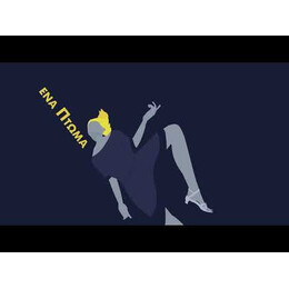 ΤΟ ΠΤΩΜΑ ΣΤΗ ΒΙΒΛΙΟΘΗΚΗ