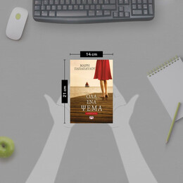 ΟΛΑ ΕΝΑ ΨΕΜΑ