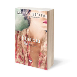 ΕΥΤΥΧΙΑ ΘΑ ΠΕΙ...