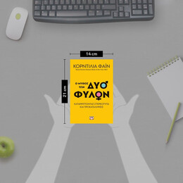 Ο ΜΥΘΟΣ ΤΩΝ ΔΥΟ ΦΥΛΩΝ - ΚΑΤΑΡΡΙΠΤΟΝΤΑΣ ΣΤΕΡΕΟΤΥΠΑ ΚΑΙ ΠΡΟΚΑΤΑΛΗΨΕΙΣ