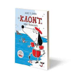 Ο ΚΛΟΝΤ ΠΑΕΙ ΔΙΑΚΟΠΕΣ