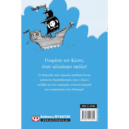 Ο ΚΛΟΝΤ ΠΑΕΙ ΔΙΑΚΟΠΕΣ