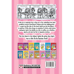 ΤΟ ΗΜΕΡΟΛΟΓΙΟ ΜΙΑΣ ΞΕΝΕΡΩΤΗΣ 13: ΙΣΤΟΡΙΕΣ ΑΠΟ ΚΑΠΟΙΑ ΟΧΙ ΚΑΙ ΤΟΣΟ ΧΑΡΟΥΜΕΝΑ ΓΕΝΕΘΛΙΑ