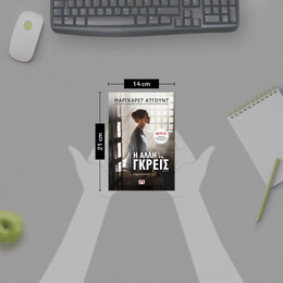 Η ΑΛΛΗ ΓΚΡΕΪΣ