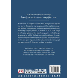 ΣΤΡΩΣΕ ΤΟ ΚΡΕΒΑΤΙ ΣΟΥ. ΜΙΚΡΑ ΠΡΑΓΜΑΤΑ ΠΟΥ ΜΠΟΡΟΥΝ ΝΑ ΑΛΛΑΞΟΥΝ ΤΗ ΖΩΗ ΣΟΥ... ΙΣΩΣ ΚΑΙ ΤΟΝ ΚΟΣΜΟ