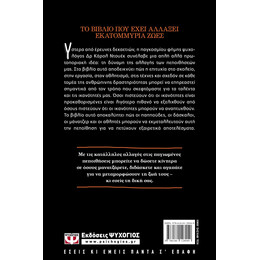 ΑΛΛΑΞΕ ΤΟΝ ΤΡΟΠΟ ΠΟΥ ΣΚΕΦΤΕΣΑΙ