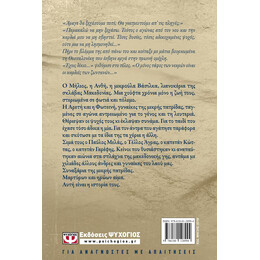 ΣΥΝΑΞΑΡΙΑ ΤΗΣ ΜΙΚΡΗΣ ΠΑΤΡΙΔΑΣ