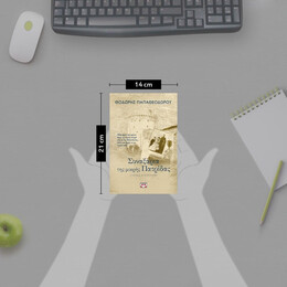 ΣΥΝΑΞΑΡΙΑ ΤΗΣ ΜΙΚΡΗΣ ΠΑΤΡΙΔΑΣ