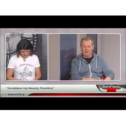 ΣΥΝΑΞΑΡΙΑ ΤΗΣ ΜΙΚΡΗΣ ΠΑΤΡΙΔΑΣ