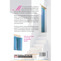 Η ΑΓΑΠΗΜΕΝΗ ΤΩΝ ΘΕΩΝ