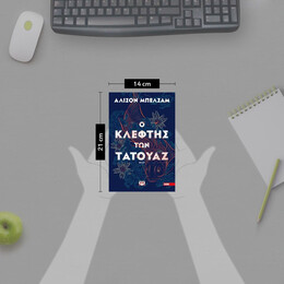 Ο ΚΛΕΦΤΗΣ ΤΩΝ ΤΑΤΟΥΑΖ