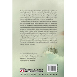 Η ΜΟΙΡΑ ΤΗΣ ΠΗΝΕΛΟΠΗΣ