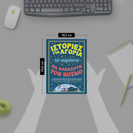 ΙΣΤΟΡΙΕΣ ΓΙΑ ΑΓΟΡΙΑ ΠΟΥ ΟΝΕΙΡΕΥΟΝΤΑΙ ΝΑ ΑΛΛΑΞΟΥΝ ΤΟΝ ΚΟΣΜΟ