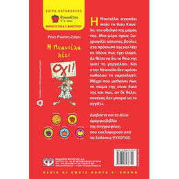 Η ΝΤΑΝΙΕΛΑ ΛΕΕΙ ΟΧΙ!