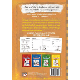 ΤΟ ΗΜΕΡΟΛΟΓΙΟ ΕΝΟΣ ΣΠΑΣΙΚΛΑ - ΦΤΙΑΞΕ ΤΟ ΔΙΚΟ ΣΟΥ ΒΙΒΛΙΟ!