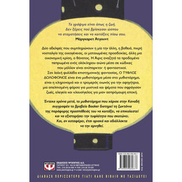 Ο ΤΥΦΛΟΣ ΔΟΛΟΦΟΝΟΣ