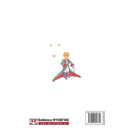 Ο ΜΙΚΡΟΣ ΠΡΙΓΚΙΠΑΣ