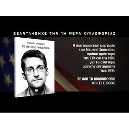 ΤΟ ΜΕΓΑΛΟ ΦΑΚΕΛΩΜΑ