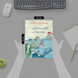 ΤΟ ΜΕΓΑΛΟ ΤΑΞΙΔΙ ΤΗΣ ΕΥΡΩΠΗΣ