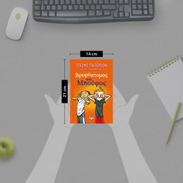 ΒΡΟΜΟΣΤΟΜΟΣ ΚΑΙ ΜΠΟΥΦΟΣ